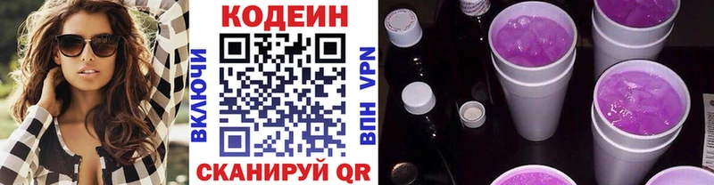 Кодеин Purple Drank  сколько стоит  блэк спрут ссылка  Орск 